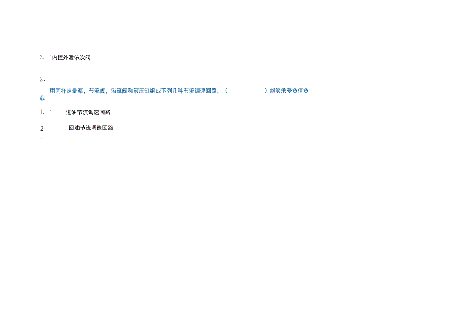 2023年9月份作业[1074]《液压与气动控制》.docx_第2页