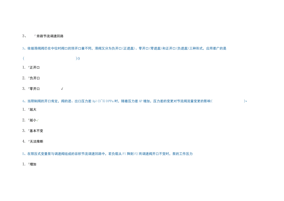 2023年9月份作业[1074]《液压与气动控制》.docx_第3页