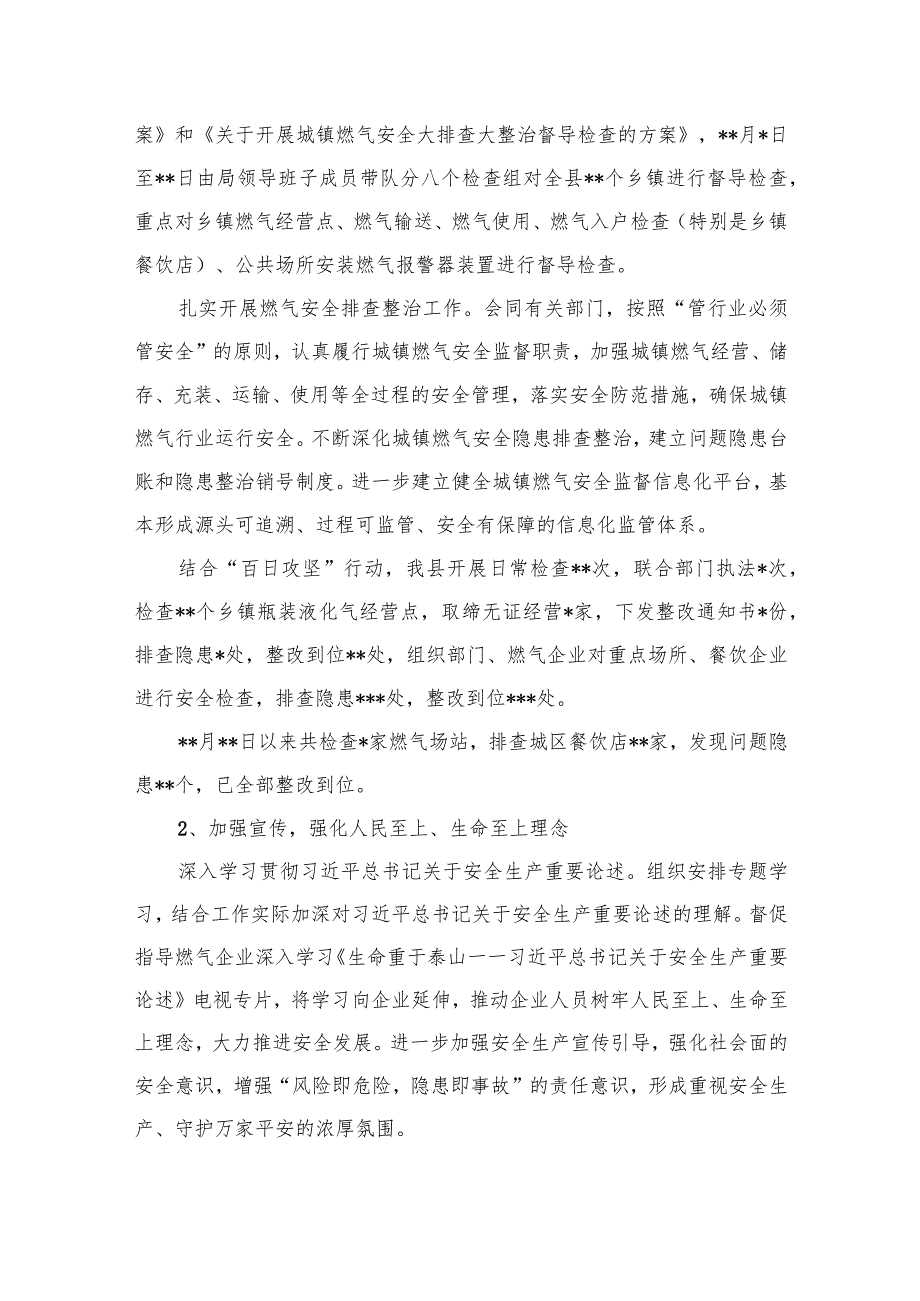 2023年度全县燃气安全生产情况汇报(精选八篇).docx_第2页