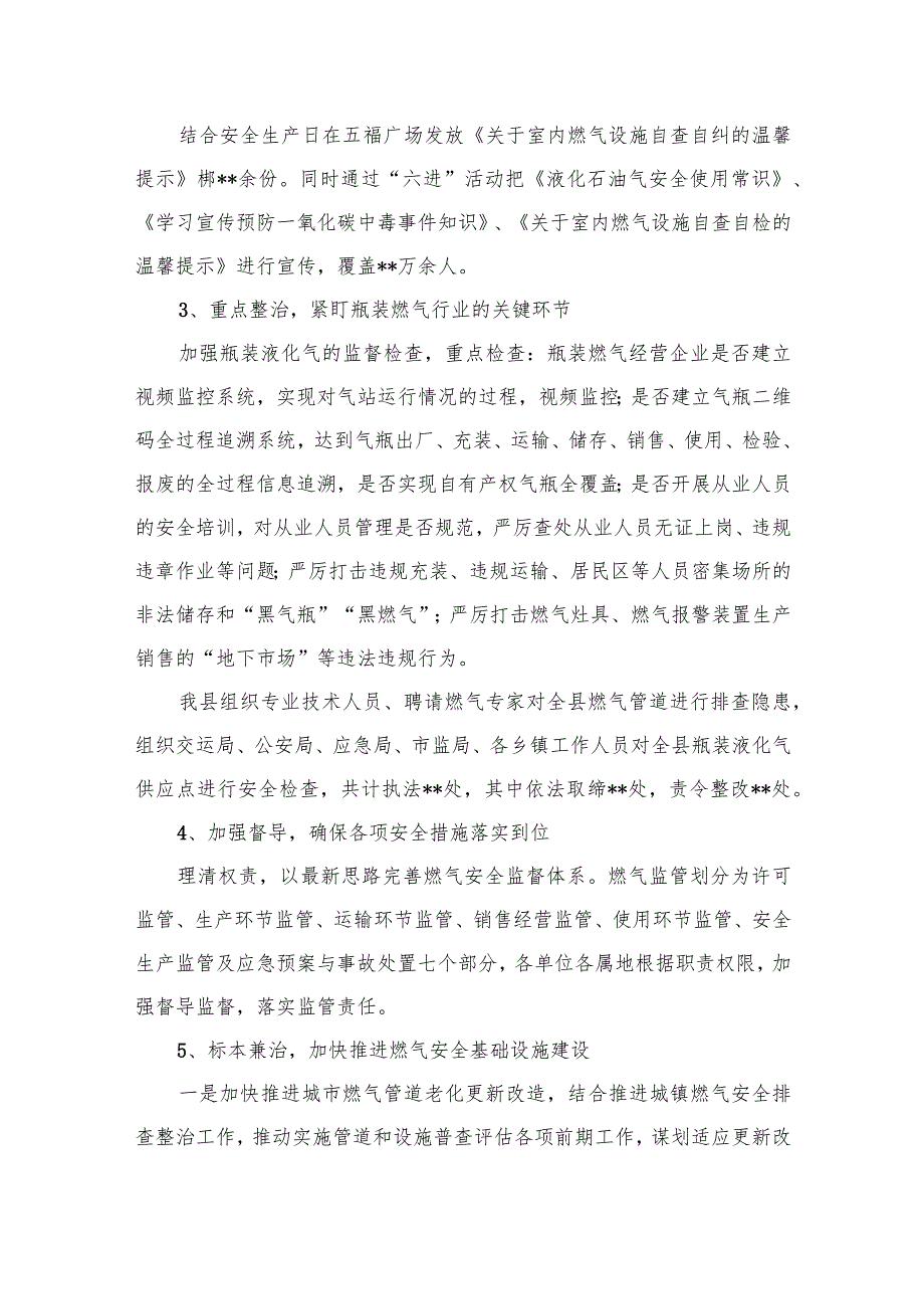 2023年度全县燃气安全生产情况汇报(精选八篇).docx_第3页