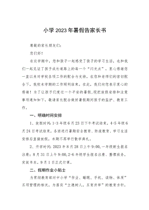 小学2023年暑假安全防范教育告家长书七篇.docx