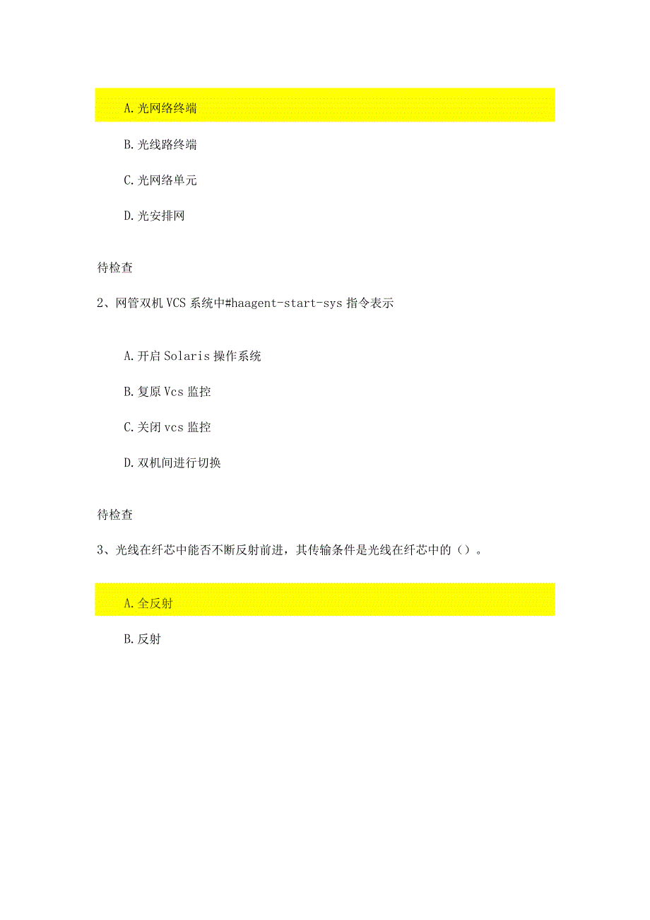 2023年6月移动家客L1考试真题.docx_第3页