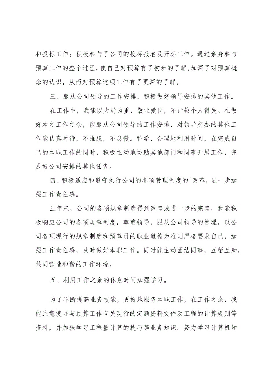 预算员年终总结.docx_第2页