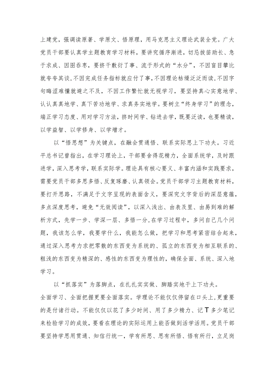 学习贯彻2023年论党的自我革命研讨发言材料【10篇】精选供参考.docx_第3页