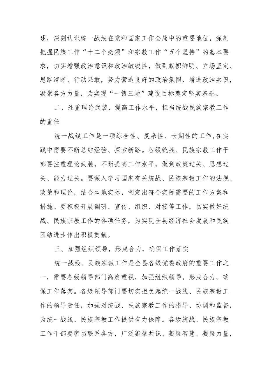 在县委统一战线工作（民族宗教工作）领导小组会议上的主持讲话.docx_第3页