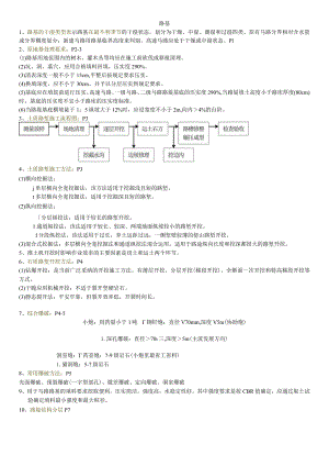 2023年一建公路工程知识点总结.docx