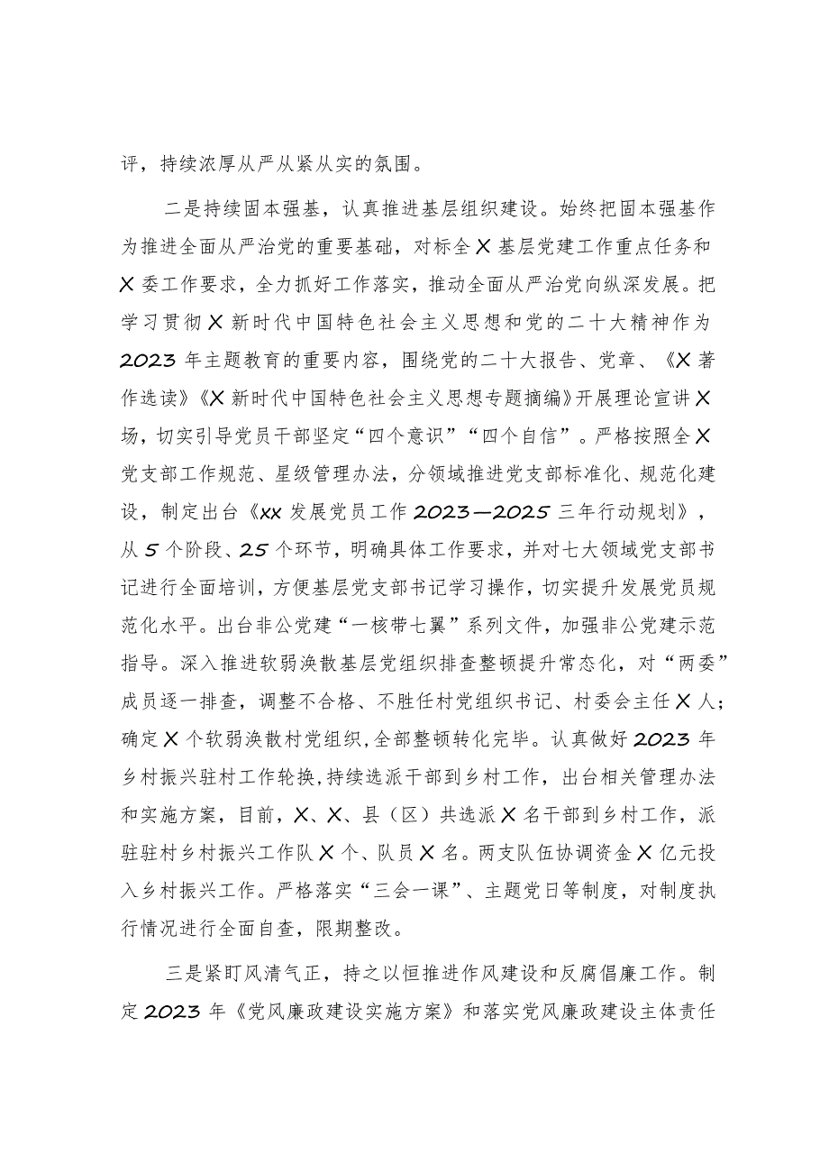 领导干部2023年上半年履行全面从严治党主体责任总结报告2600字.docx_第2页