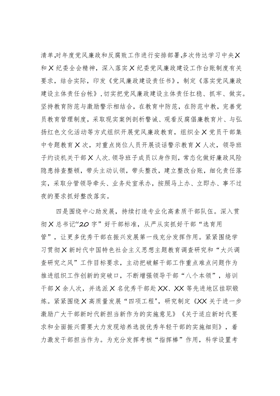 领导干部2023年上半年履行全面从严治党主体责任总结报告2600字.docx_第3页