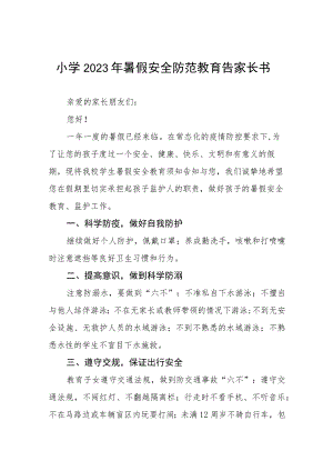 小学2023年暑假安全教育告家长书六篇合集.docx