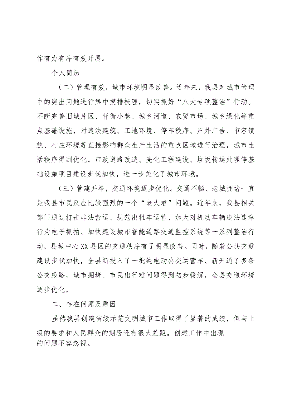 【精品文档】关于创建省级示范文明城市工作的调研报告（整理版）.docx_第2页