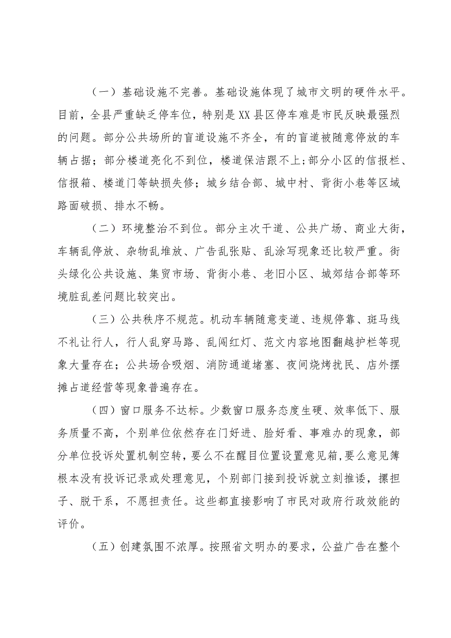 【精品文档】关于创建省级示范文明城市工作的调研报告（整理版）.docx_第3页