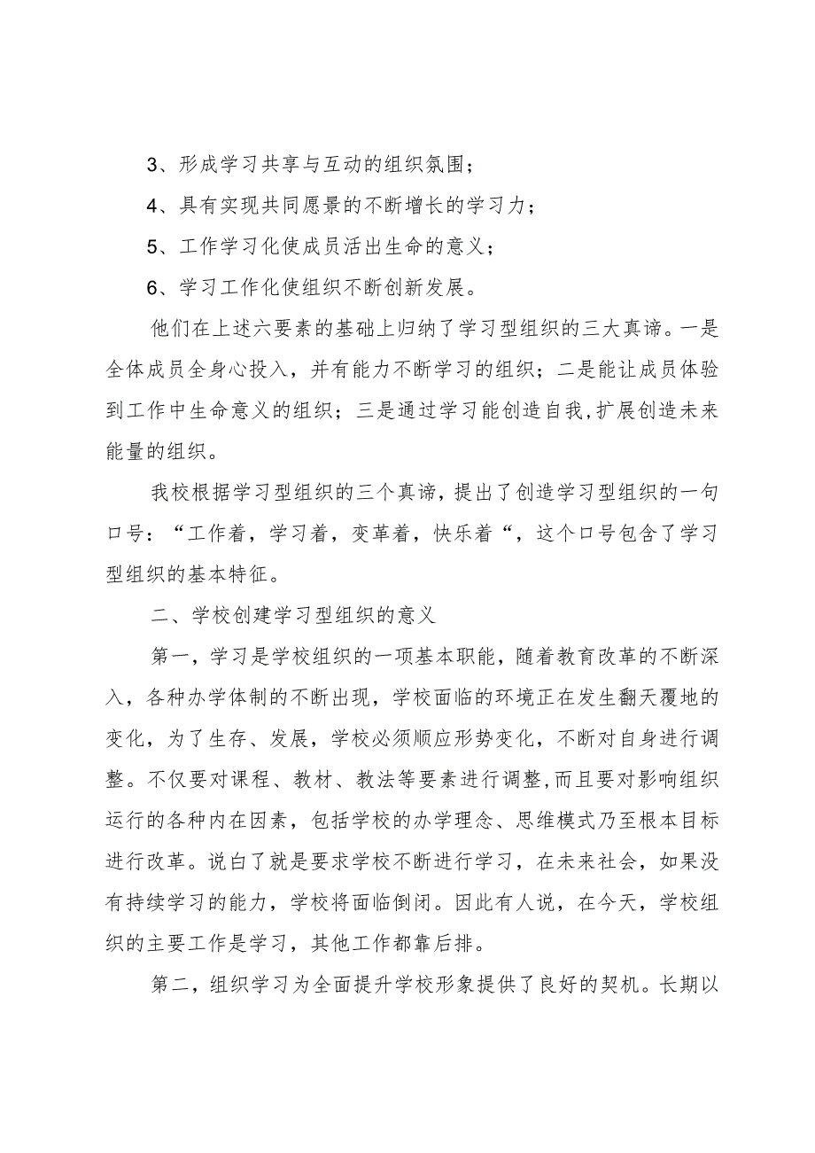 【精品文档】关于创立学习型组织的若干思索（整理版）.docx_第2页