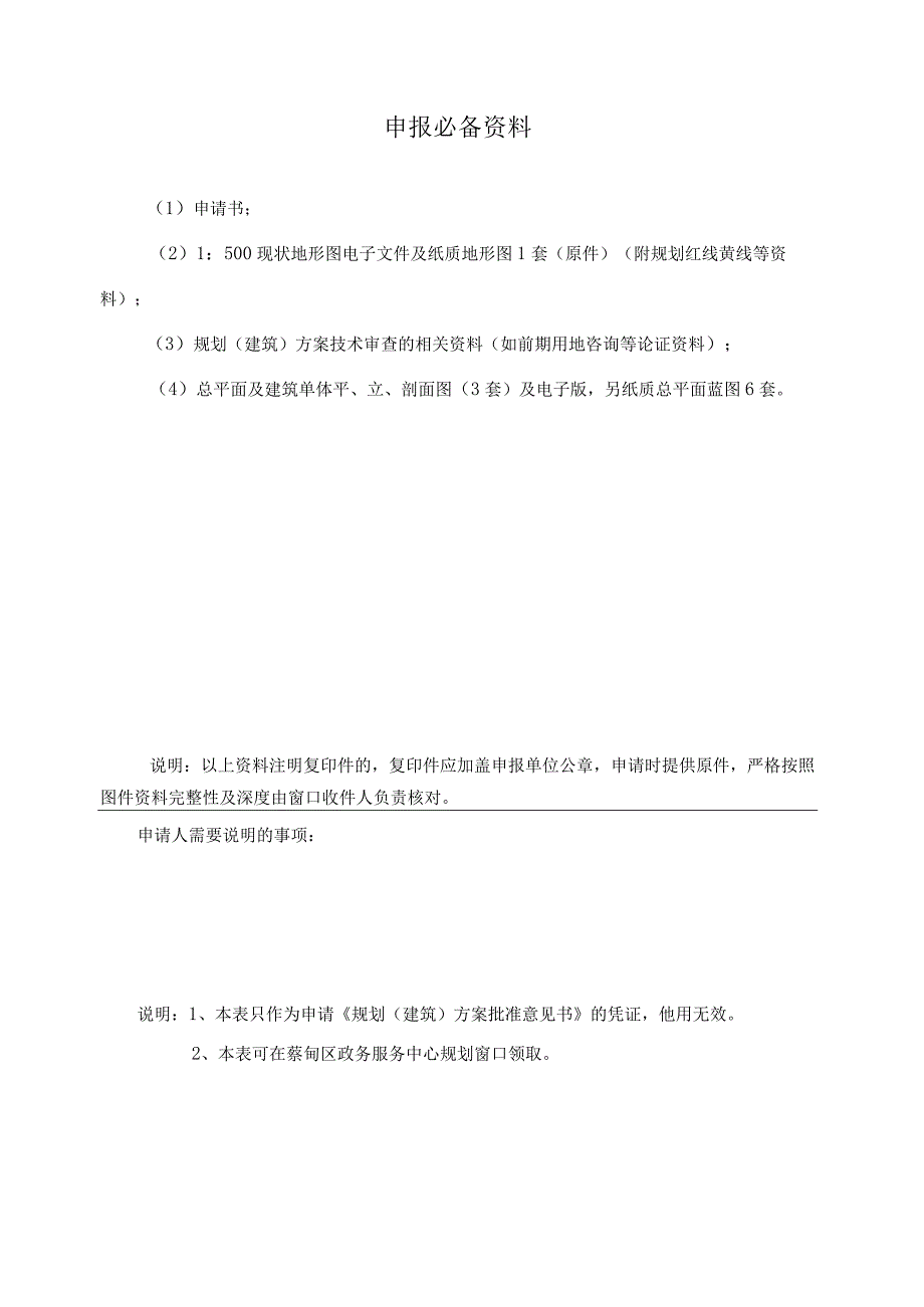 蔡甸区工业项目建筑工程规划建筑设计方案审批申请表.docx_第2页