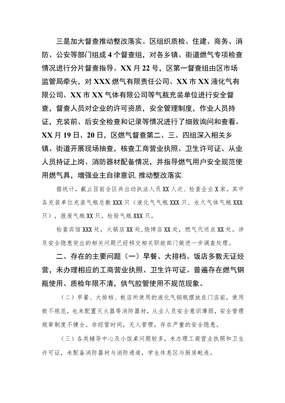 2023燃气安全专项整治工作总结8(精选八篇).docx_第2页