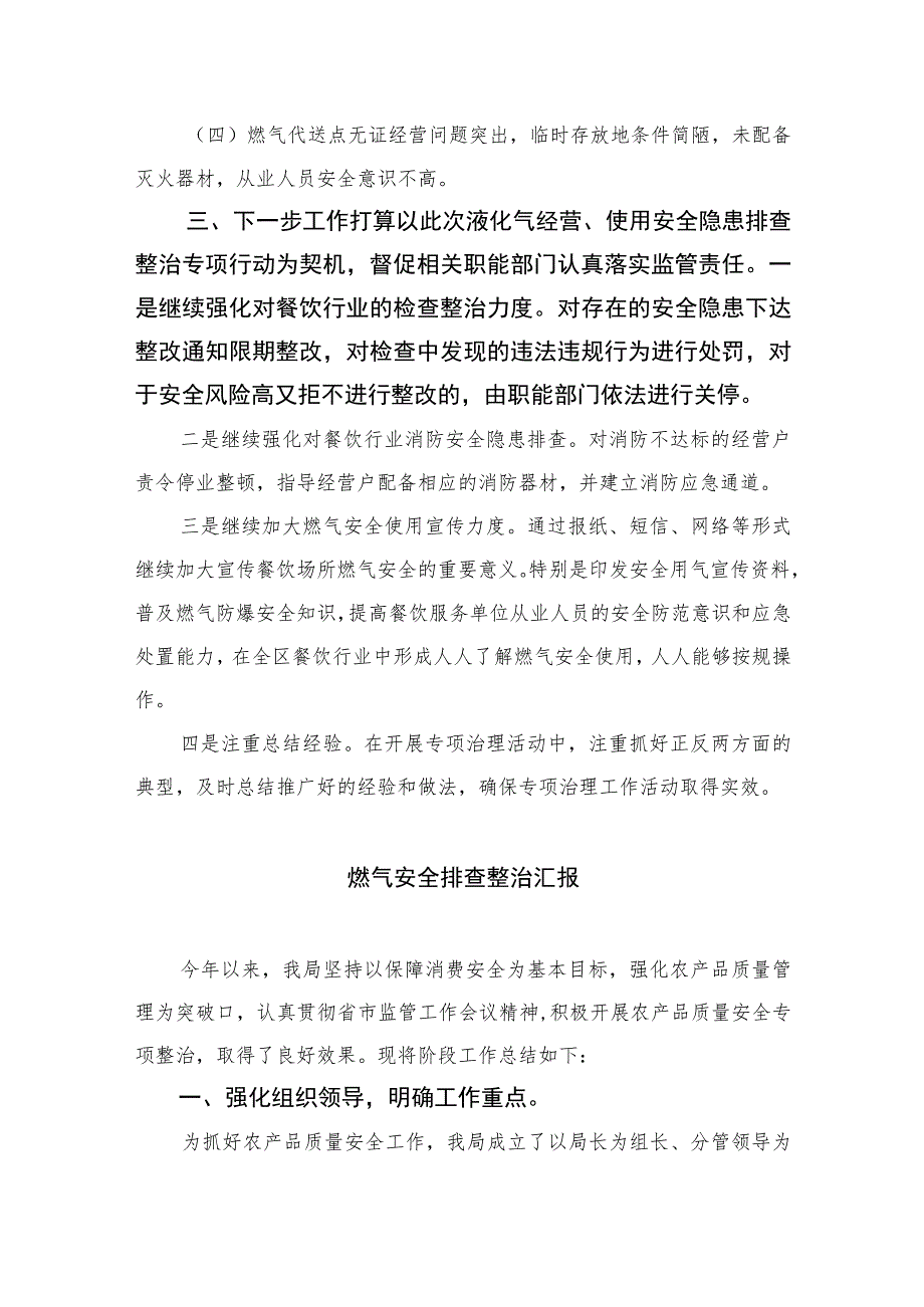 2023燃气安全专项整治工作总结8(精选八篇).docx_第3页