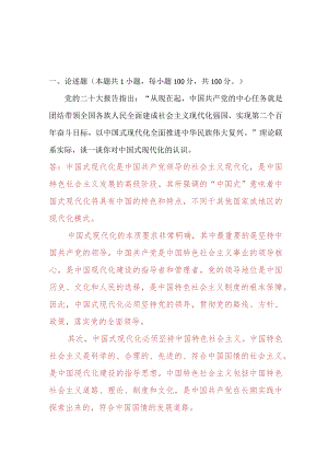 理论联系实际谈一谈你对中国式现代化的认识2.docx