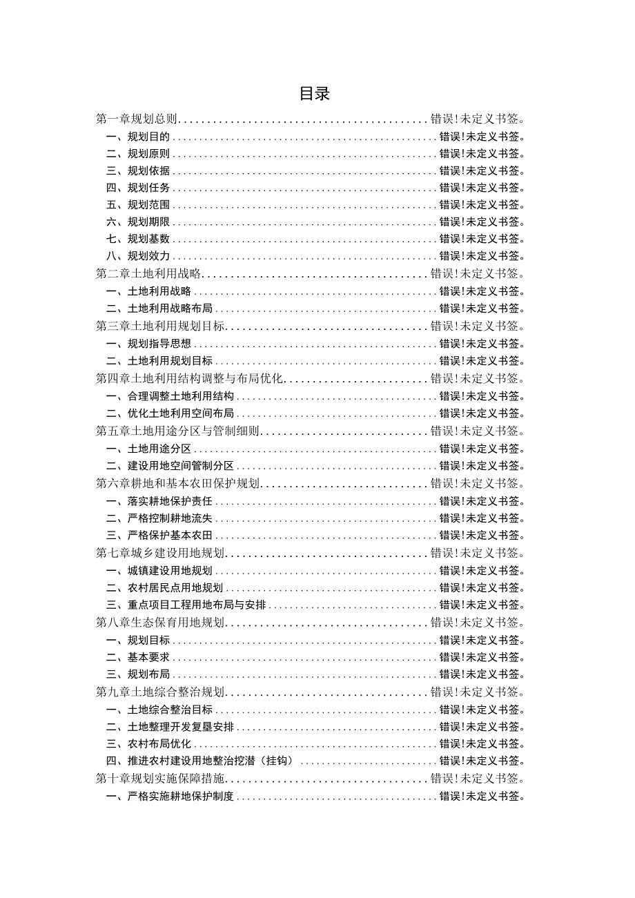 淳安县千岛湖镇土地利用总体规划.docx_第2页