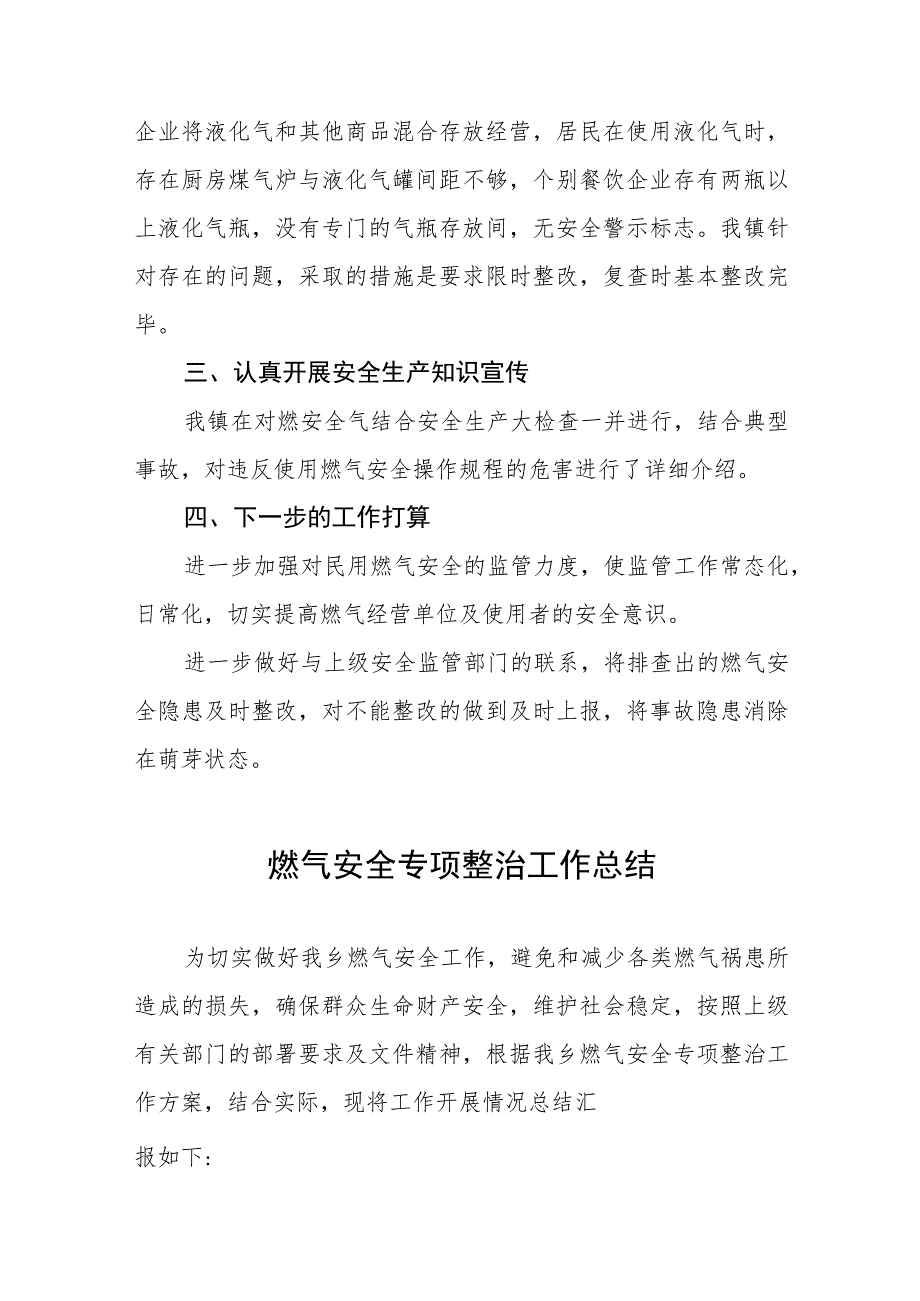 燃气公司安全生产工作情况汇报11篇.docx_第2页