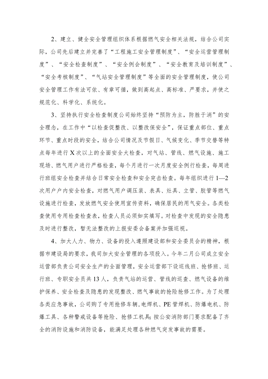 2023燃气公司安全生产工作总结汇报最新精选版【八篇】.docx_第2页