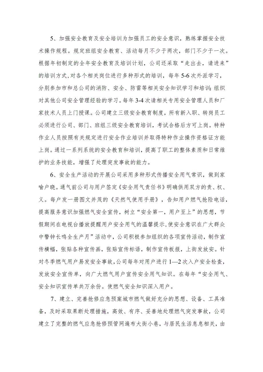 2023燃气公司安全生产工作总结汇报最新精选版【八篇】.docx_第3页