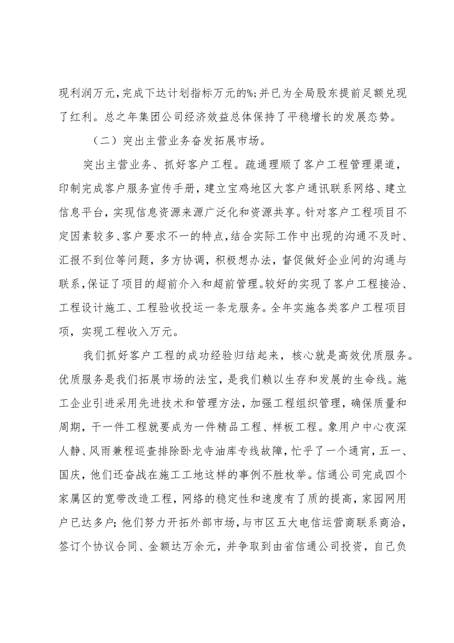 公司财务会计工作总结9篇.docx_第2页