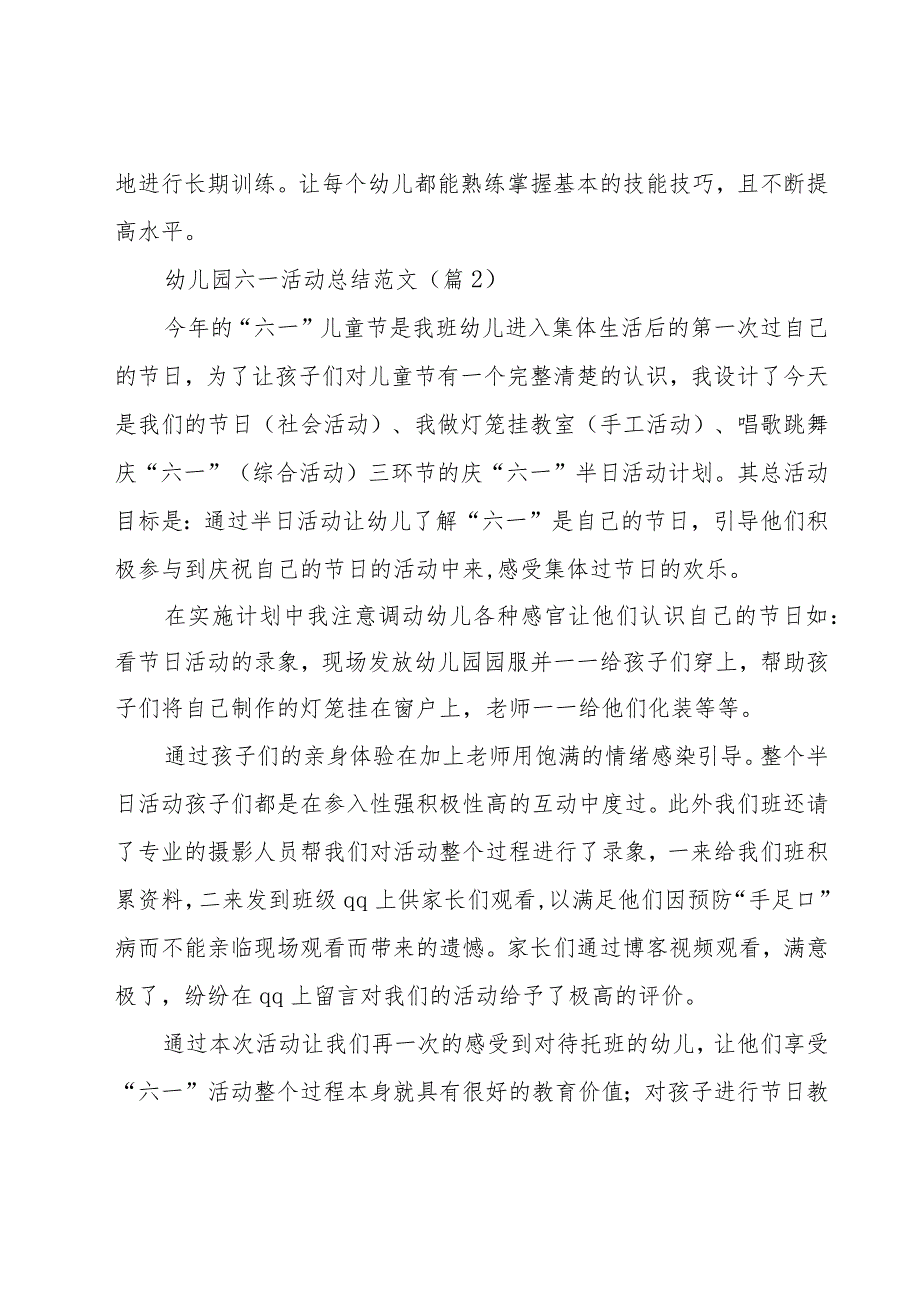 幼儿园六一活动总结范文10篇.docx_第2页