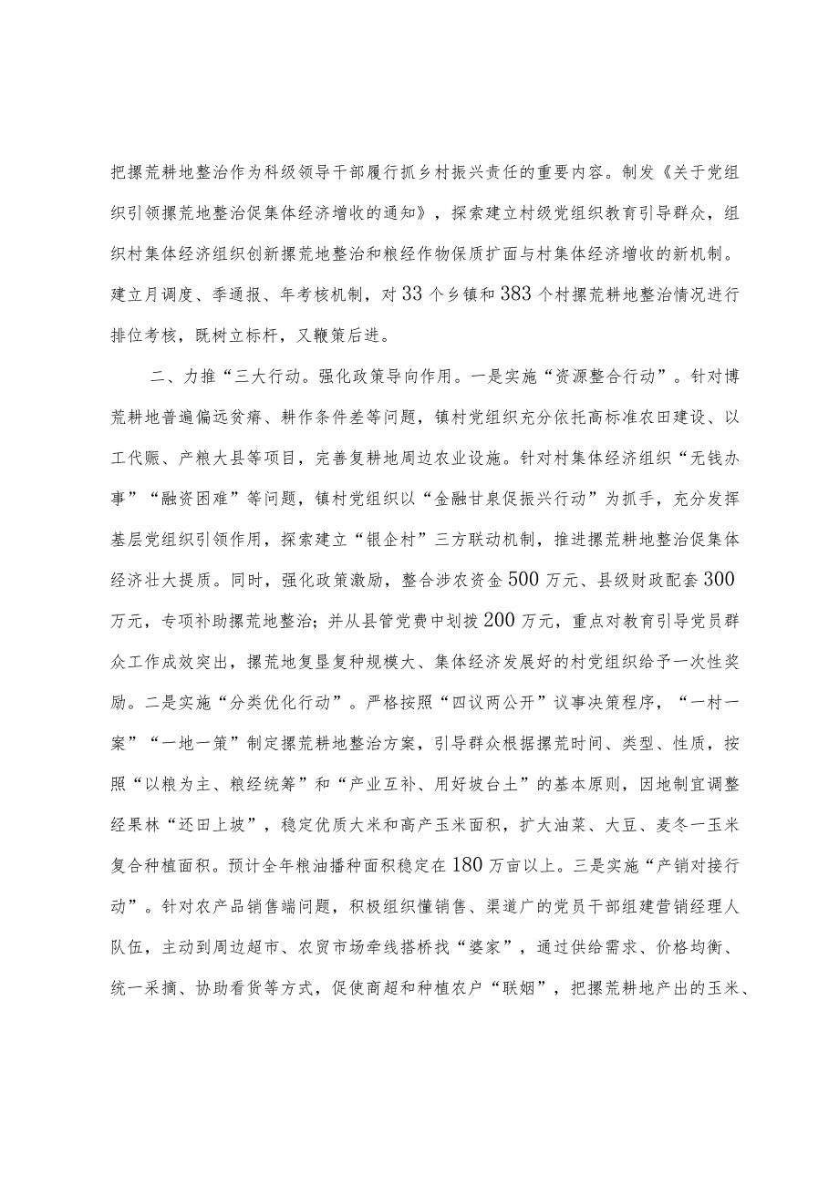 经验材料：以党建引领为主线推动村集体和农户“双增收”.docx_第2页