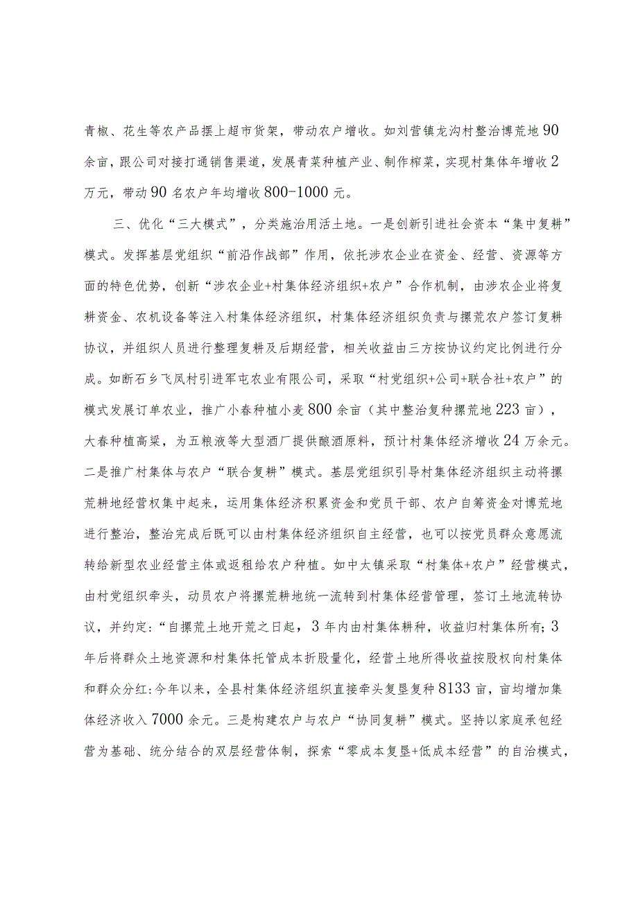 经验材料：以党建引领为主线推动村集体和农户“双增收”.docx_第3页