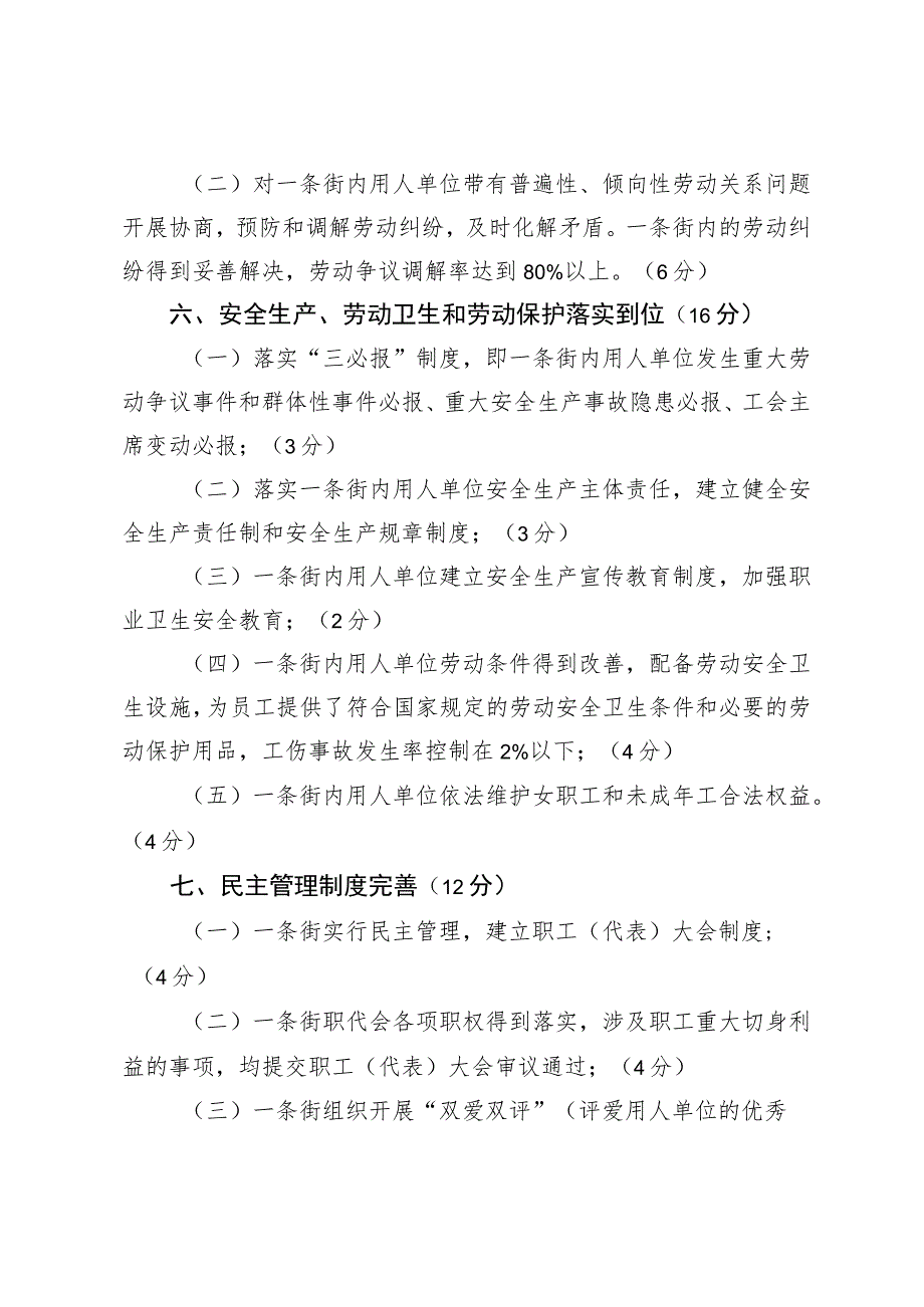 海沧区劳动关系和谐一条街道建设标准.docx_第3页