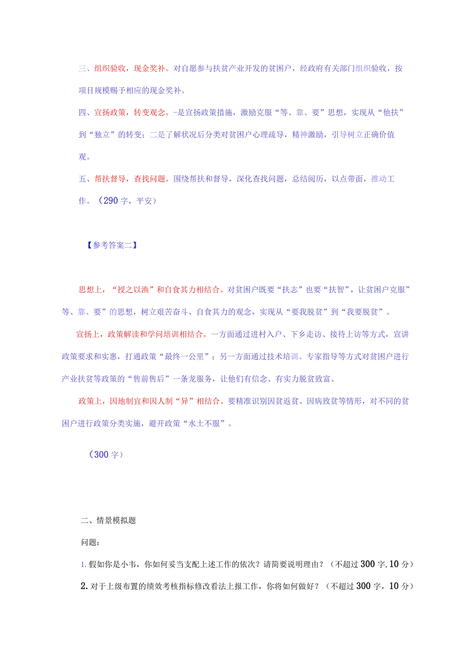 2023年9月16日广西区直机关遴选和选调试题解析.docx_第3页