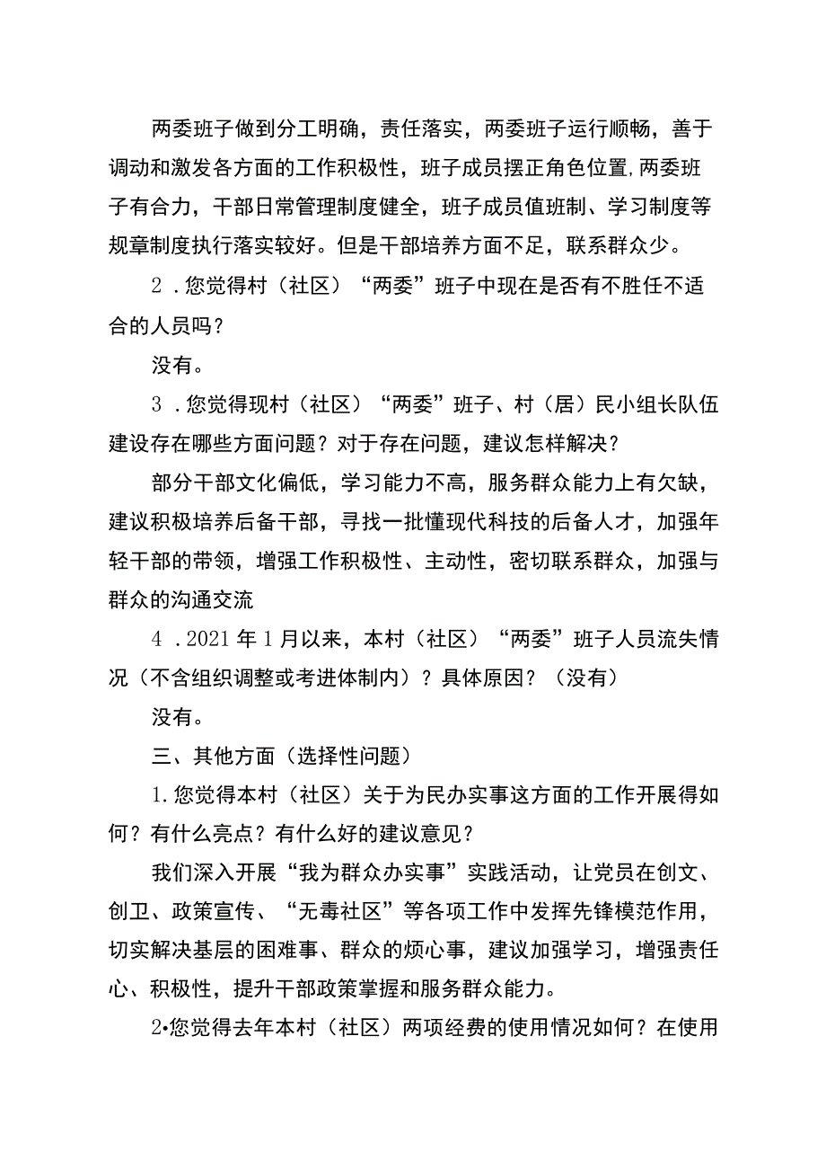 班子届中分析调研谈话提纲.docx_第2页