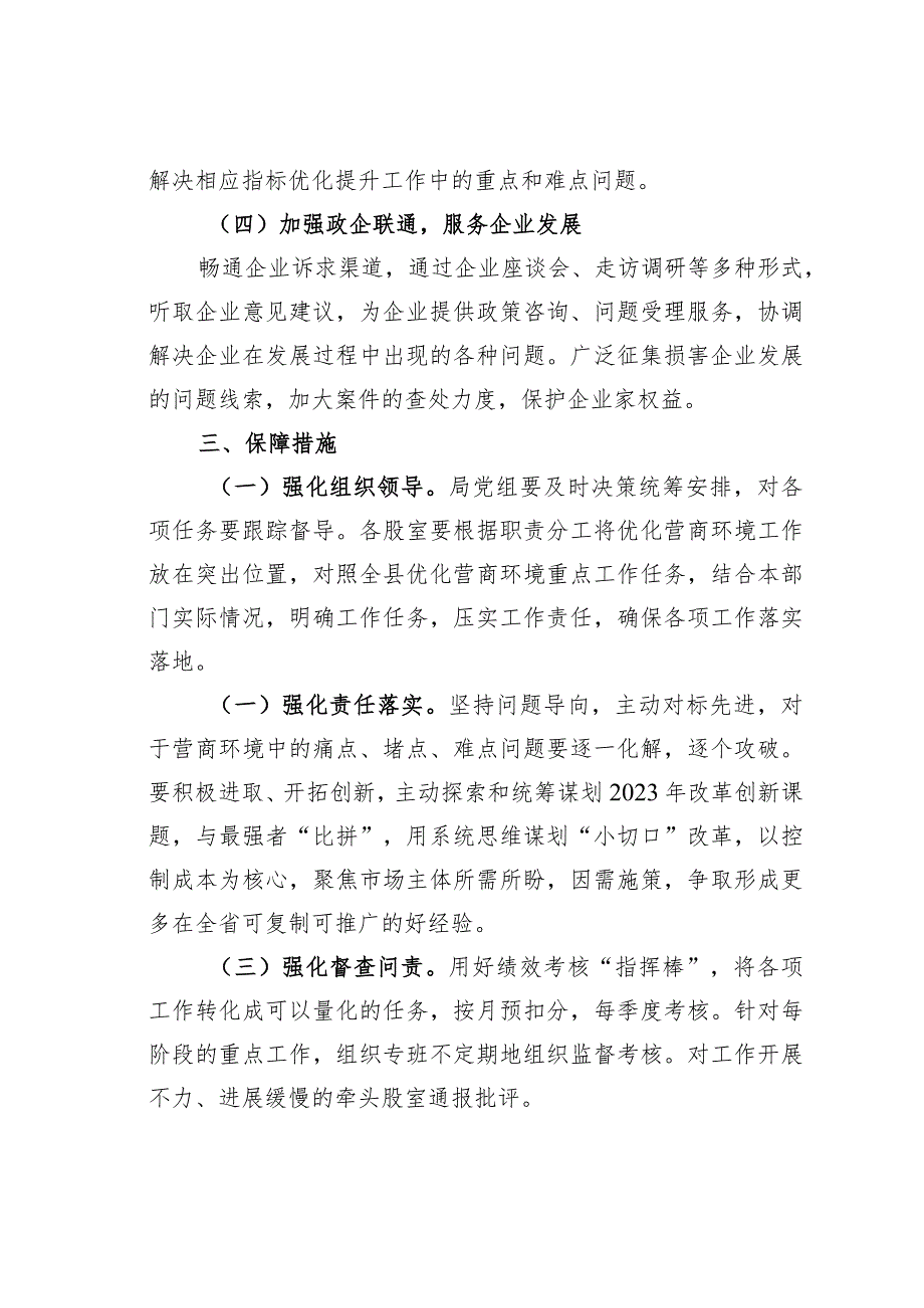 某某县科学技术和经济信息化局2023年优化营商环境攻坚工作实施方案.docx_第3页