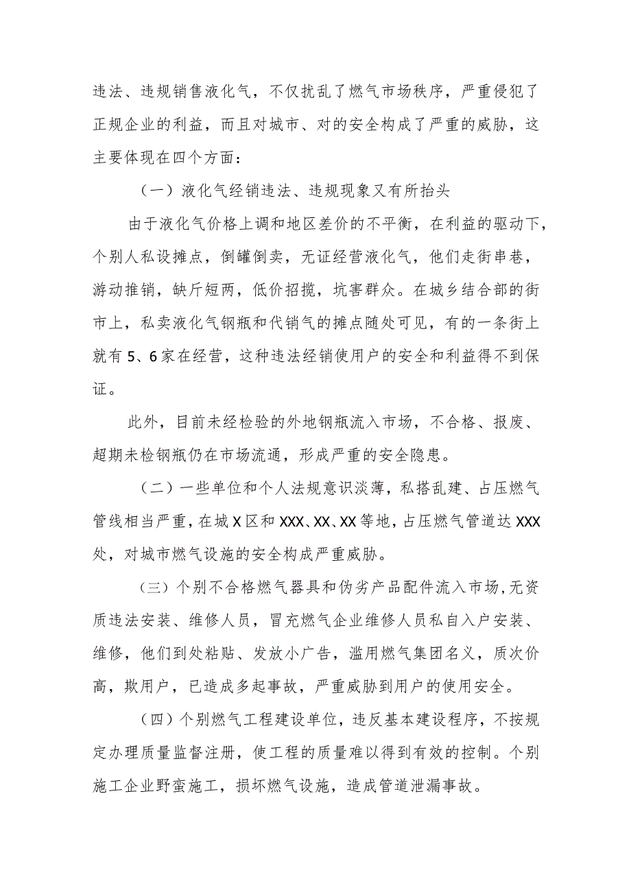 燃气安全隐患专项整治情况报告4篇.docx_第2页