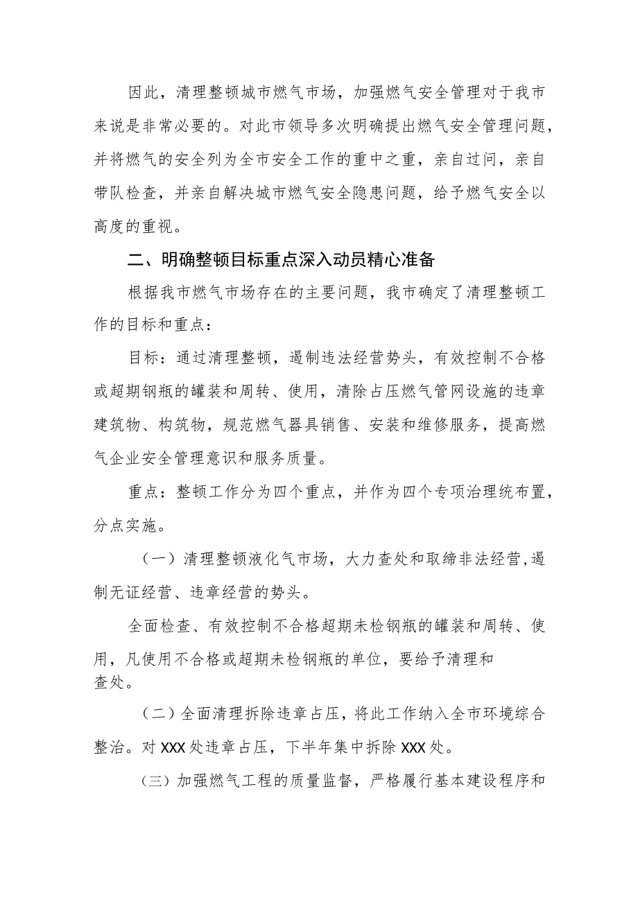 燃气安全隐患专项整治情况报告4篇.docx_第3页