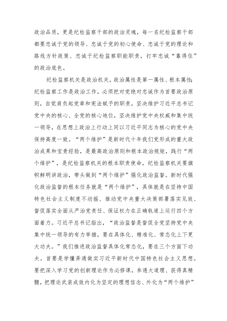 2023年关于开展教育整顿专题党课讲稿学习稿 共四篇.docx_第2页