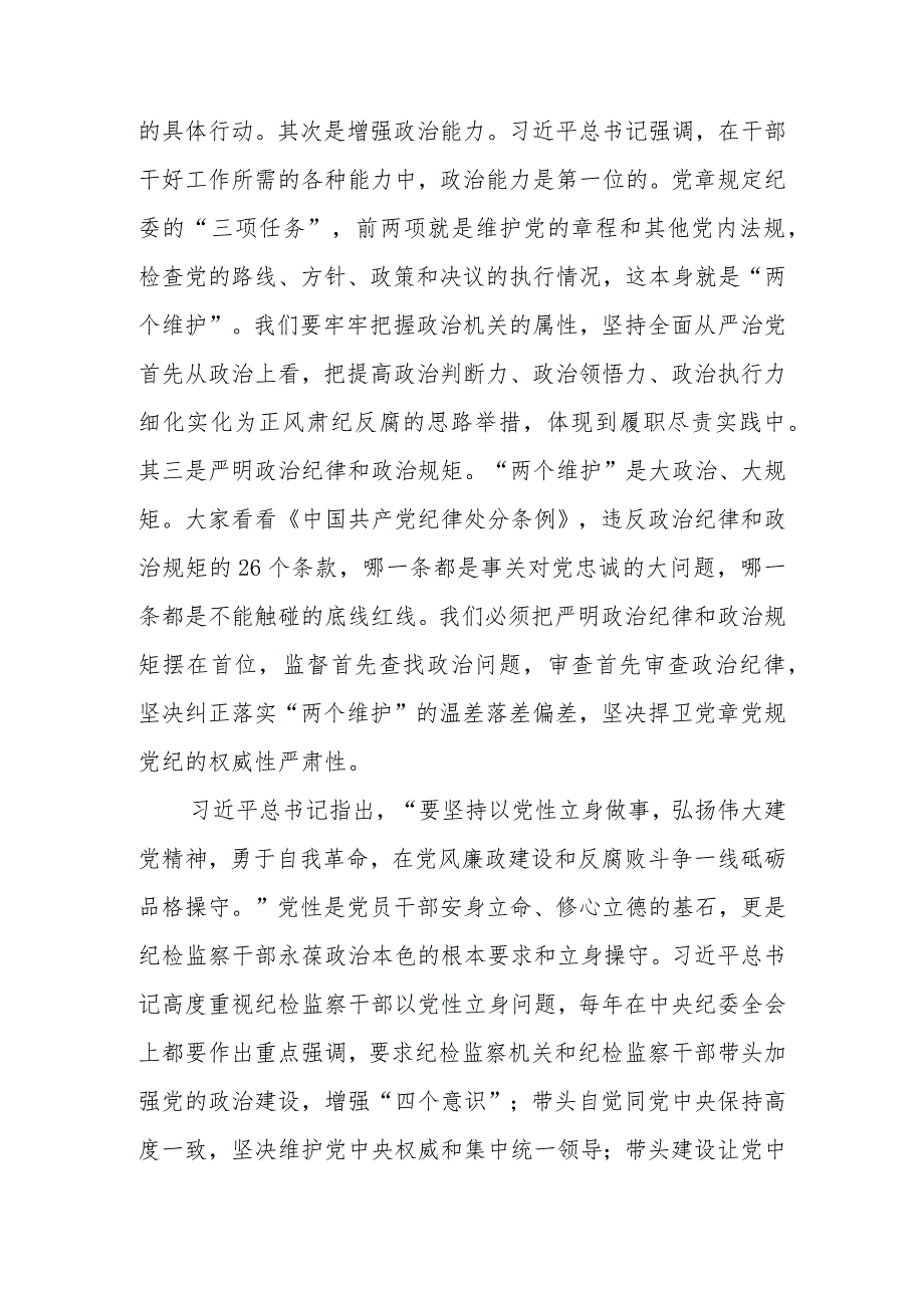 2023年关于开展教育整顿专题党课讲稿学习稿 共四篇.docx_第3页