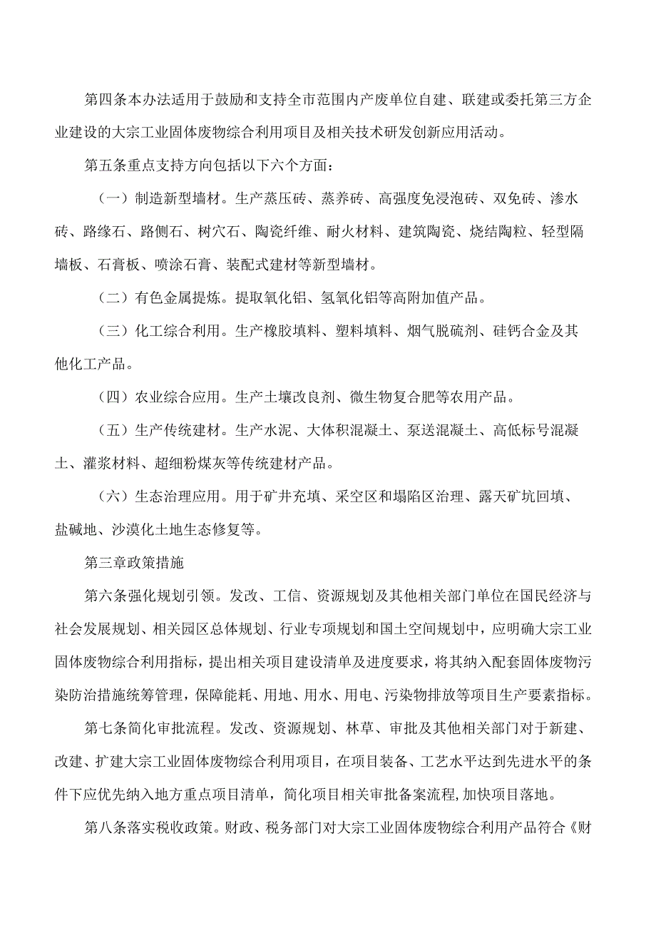 榆林市人民政府办公室关于印发榆林市支持大宗工业固体废物综合利用管理办法(试行)的通知.docx_第2页