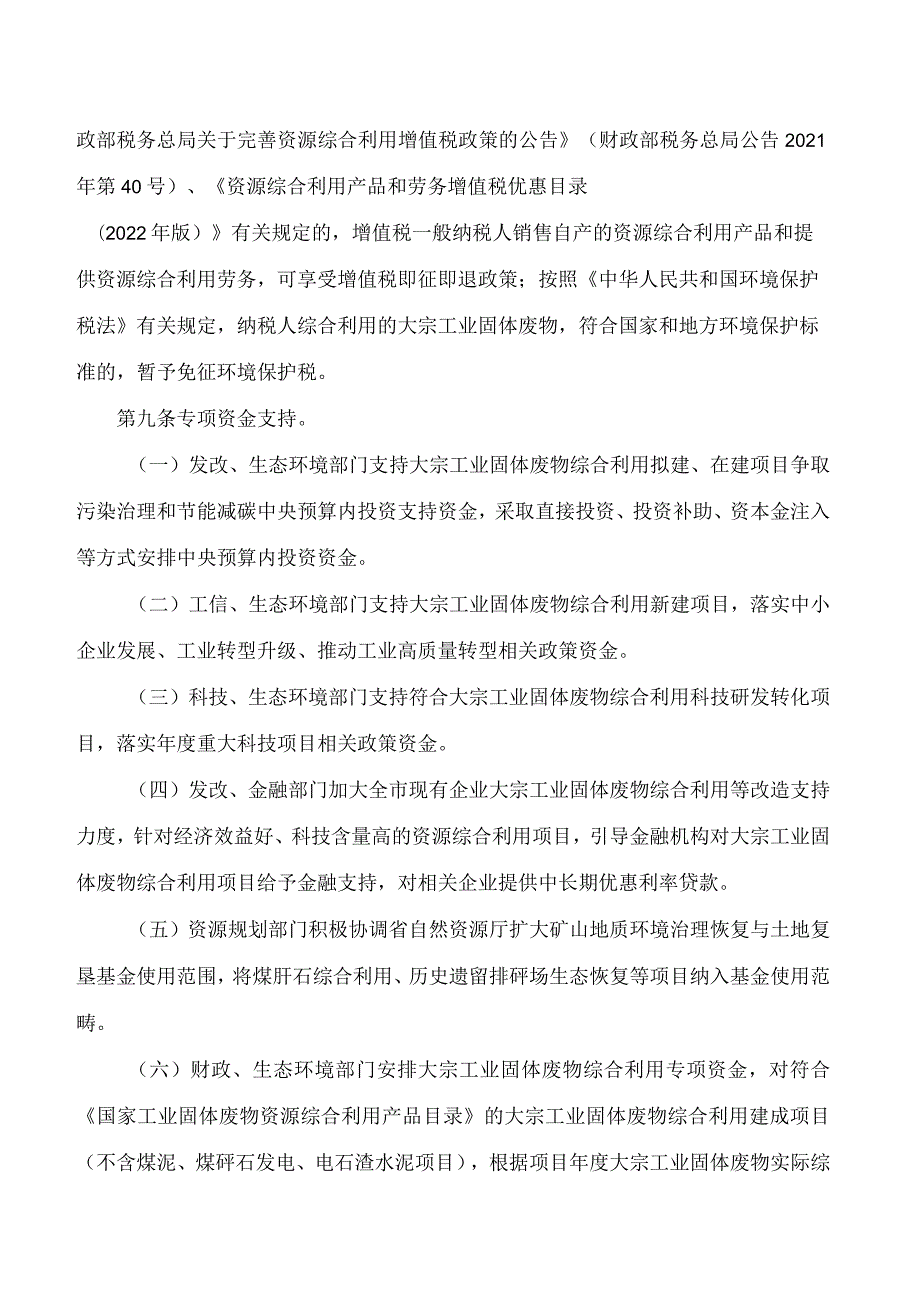 榆林市人民政府办公室关于印发榆林市支持大宗工业固体废物综合利用管理办法(试行)的通知.docx_第3页