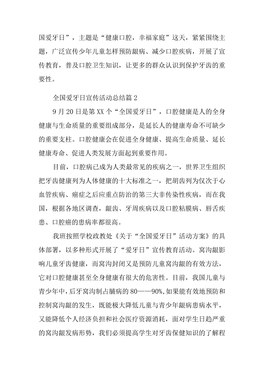 全国爱牙日宣传活动总结汇编15篇.docx_第2页