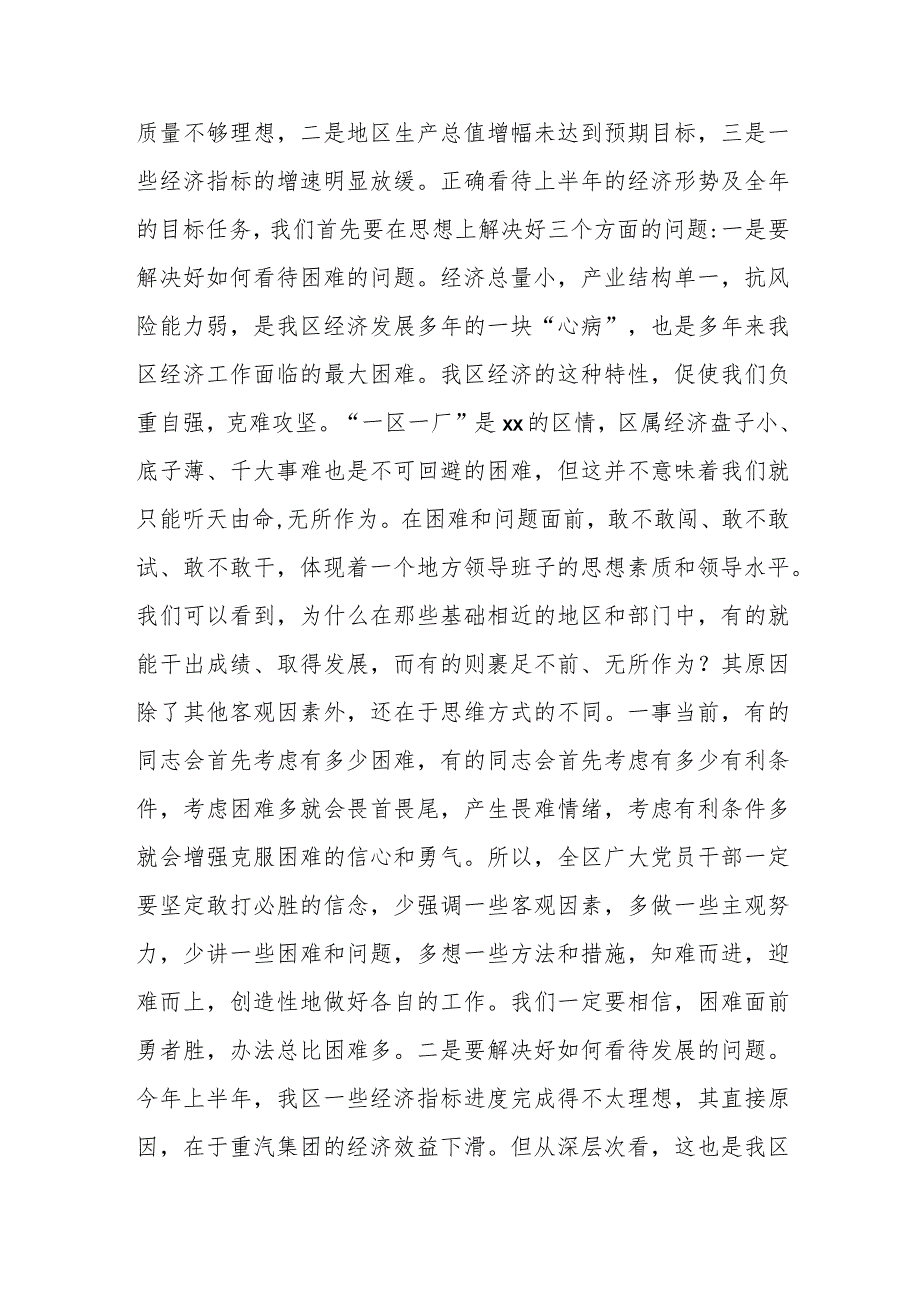 区委书记在半年度经济形势分析会上的讲话.docx_第3页