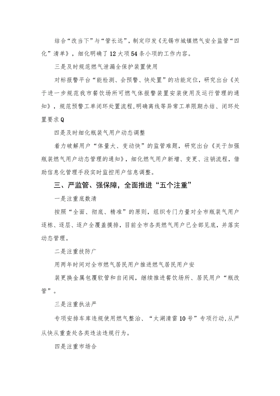 【2023燃气安全专项整治】2023燃气安全专项排查整治工作总结汇报(精选八篇合集).docx_第2页