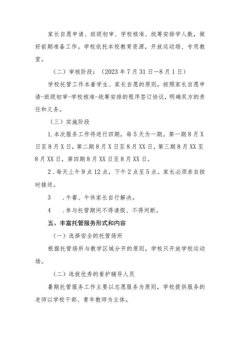 2023学校关于开展暑期托管服务工作方案四篇合辑.docx_第2页