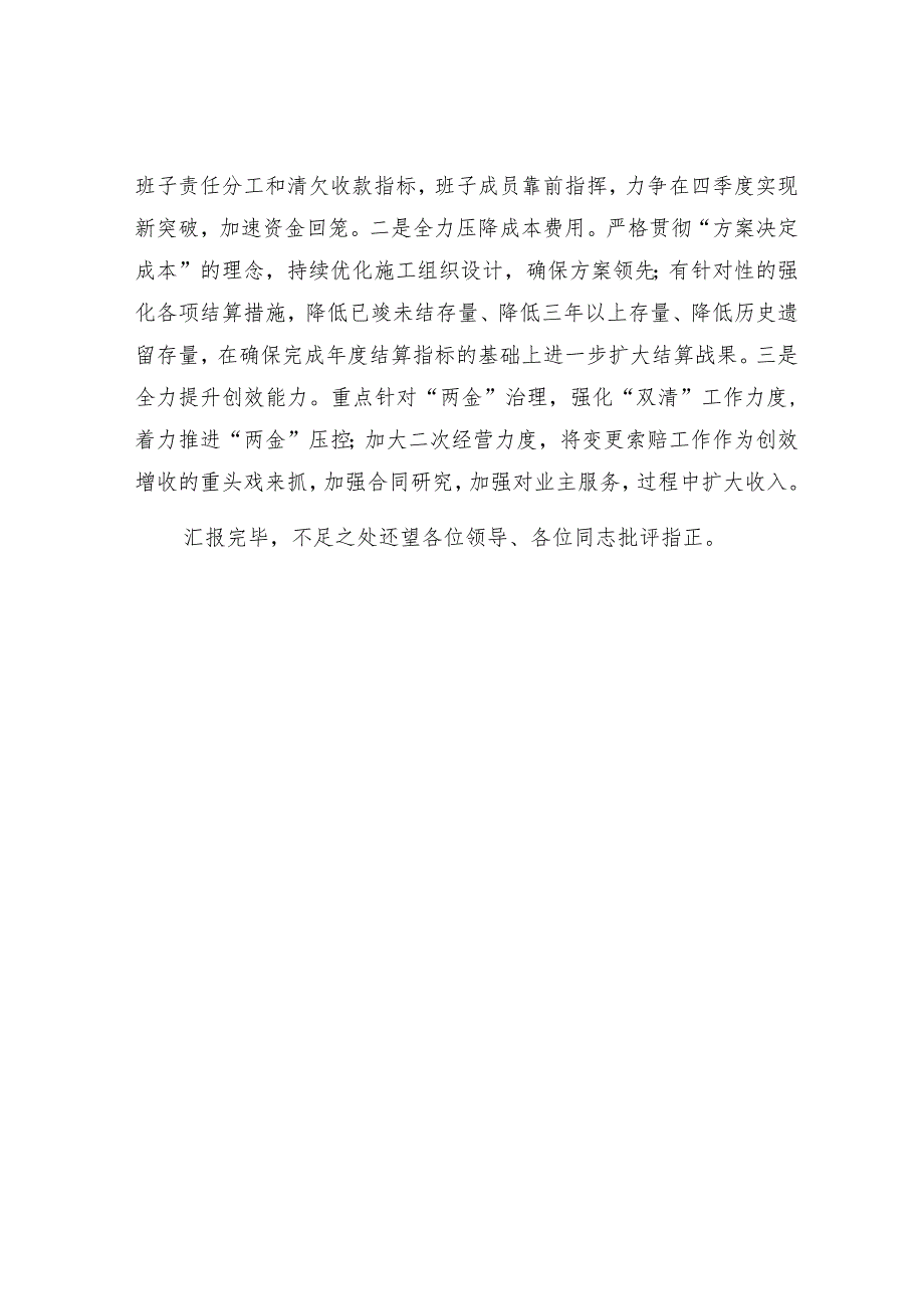 国企公司总经理在2023年半年工作会上的汇报.docx_第3页