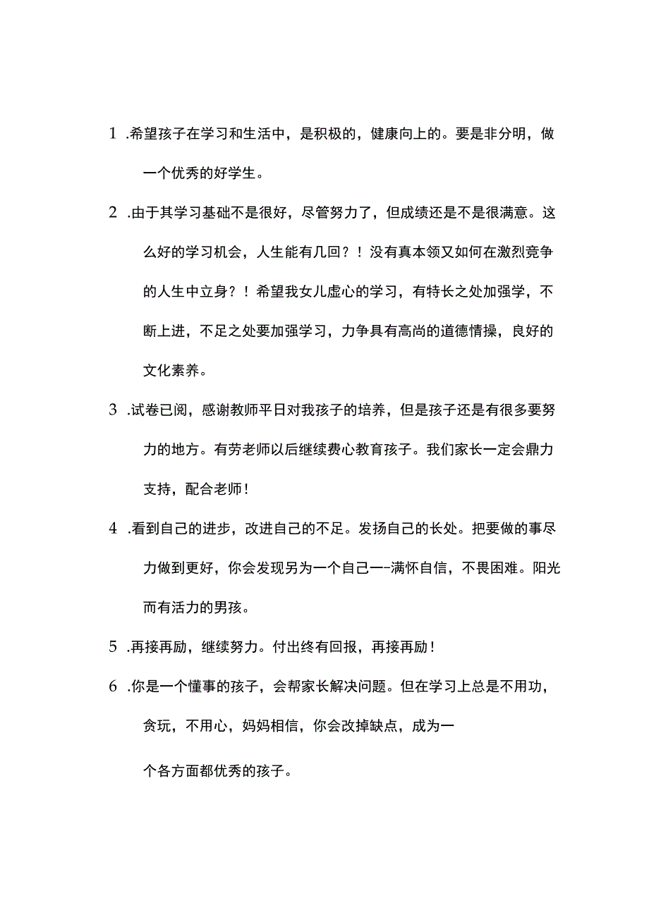 四年级下册家庭作业家长评语.docx_第1页