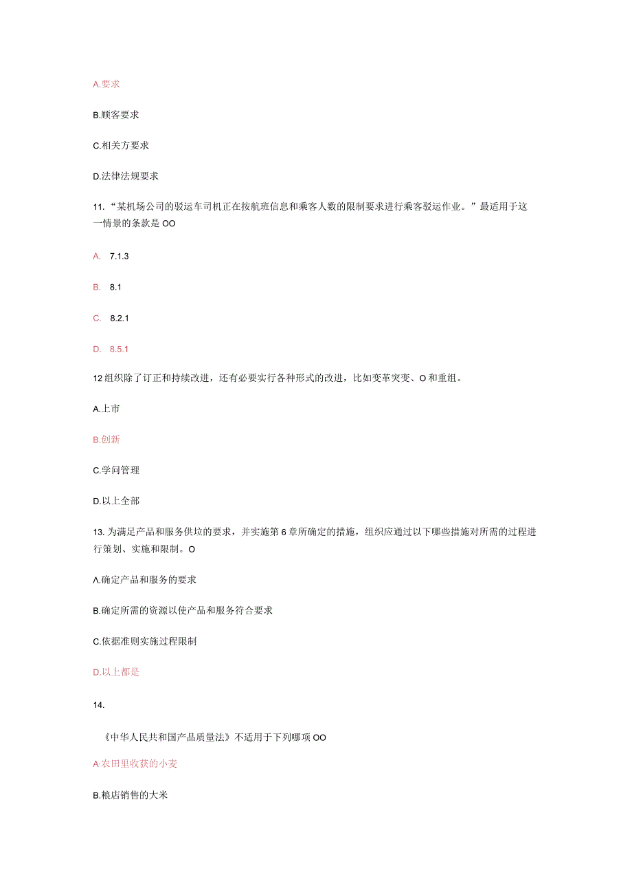 2023年9月质量管理体系国家注册审核员笔试试卷含复习资料.docx_第3页