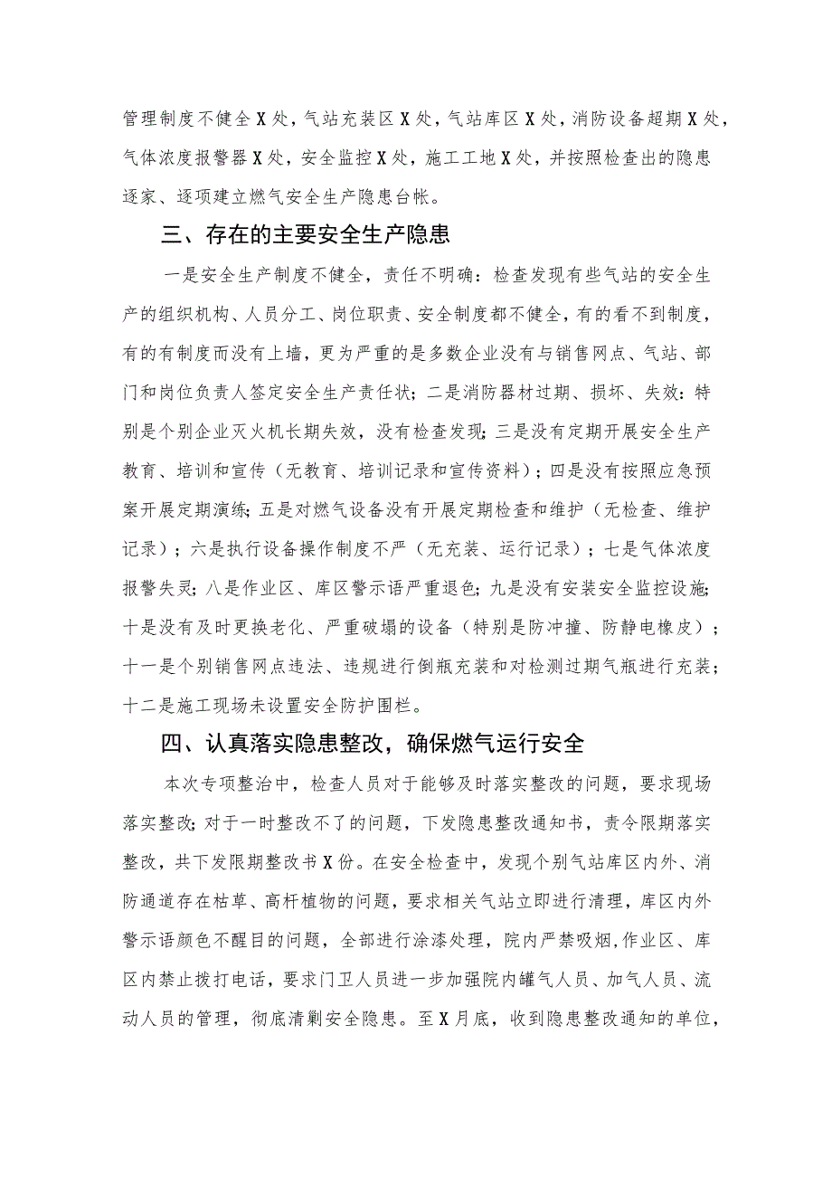 2023燃气安全生产专项整治工作总结(精选八篇).docx_第2页