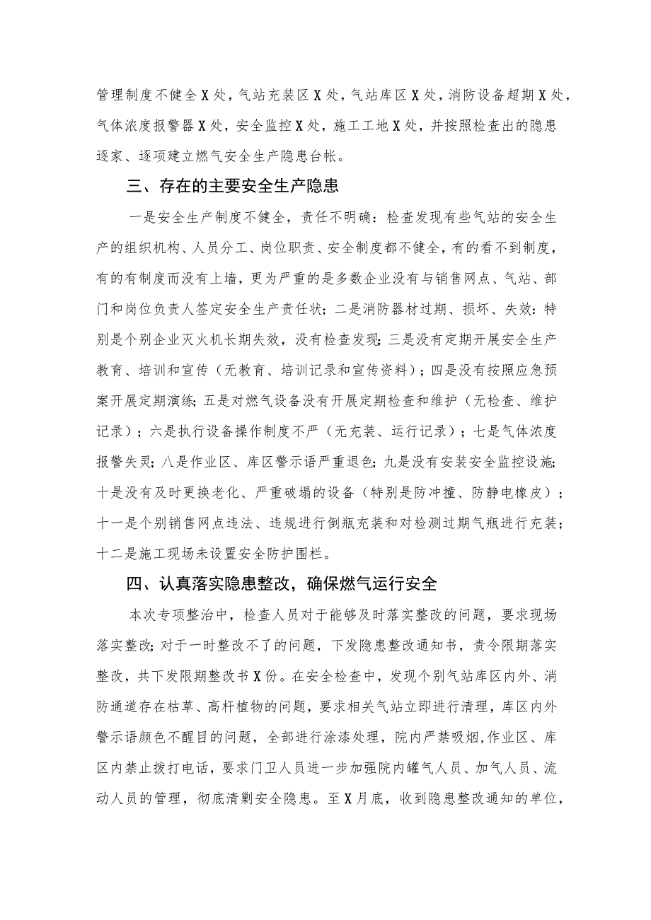 2023燃气安全生产专项整治工作总结8(精选八篇).docx_第2页