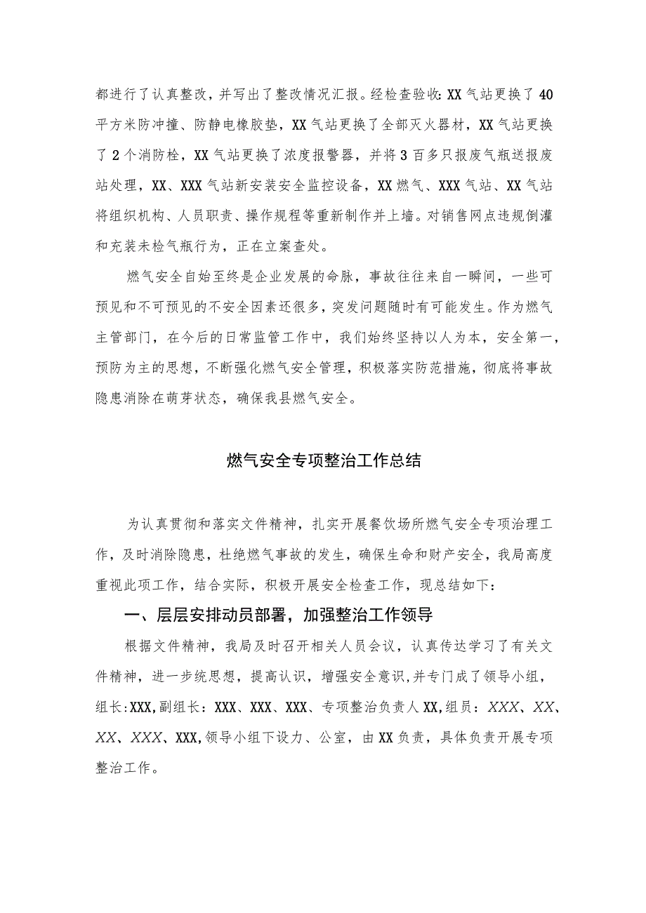 2023燃气安全生产专项整治工作总结8(精选八篇).docx_第3页