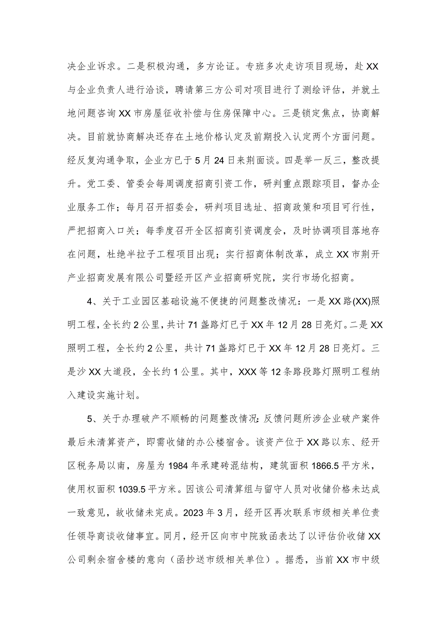 优化营商环境机动式巡察集中整改进展情况的报告.docx_第3页