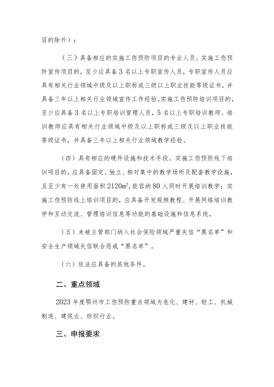 鄂州市2023年度工伤预防项目申报指南.docx_第2页